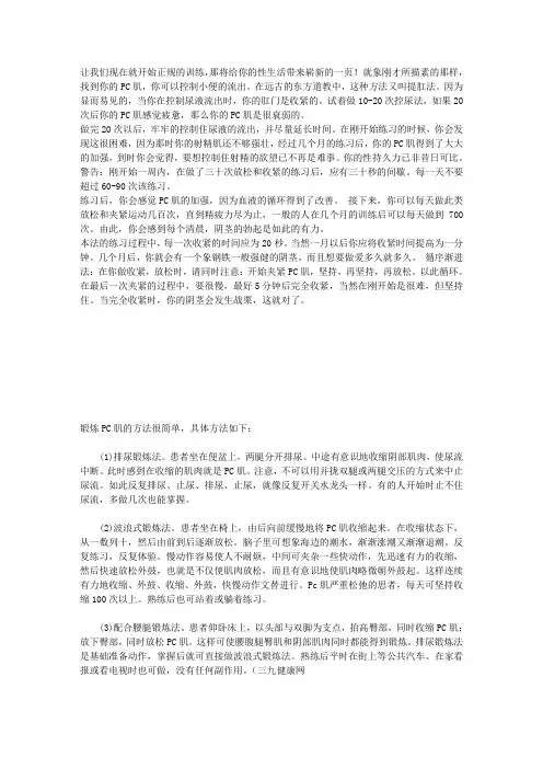 男性功能强健持久的秘诀-PC肌训练(一周见效)