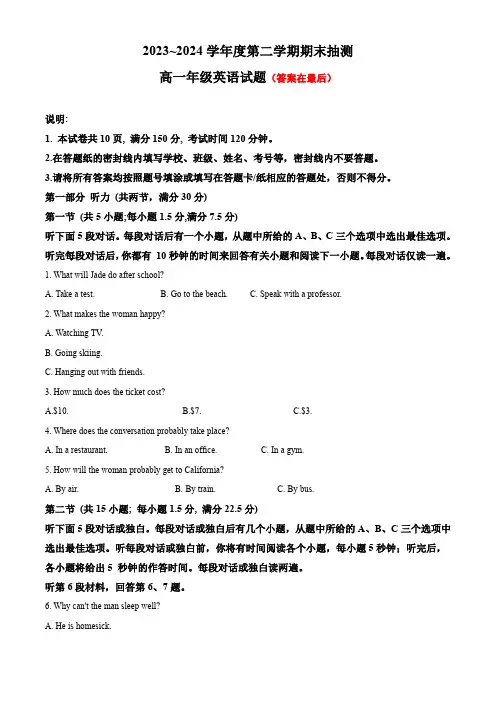 江苏省徐州市2023-2024学年高一下学期6月期末考试 英语含答案