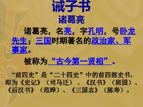 人教版七年级上册语文课件：15《诫子书》(共23张PPT)