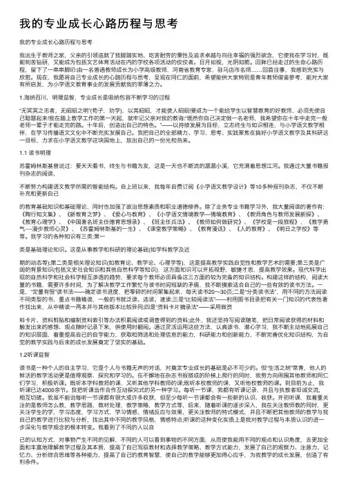 我的专业成长心路历程与思考