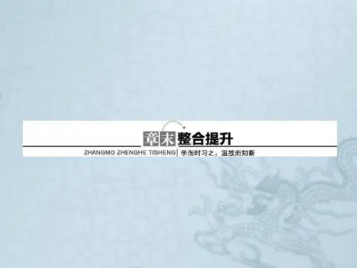 【志鸿优化设计】高中数学 章末整合提升课件3 新人教版选修1-1