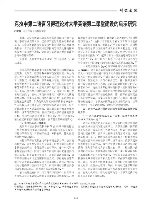 克拉申第二语言习得理论对大学英语第二课堂建设的启示研究