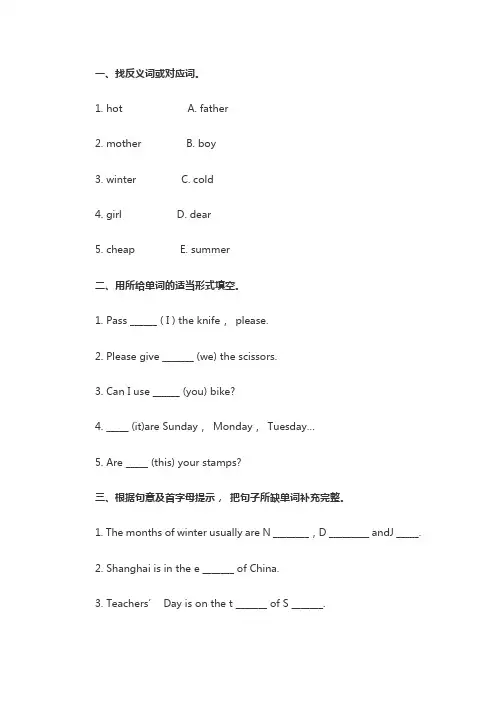六年级下册英语试题-小升初英语词汇精选试题  全国通用(含答案)