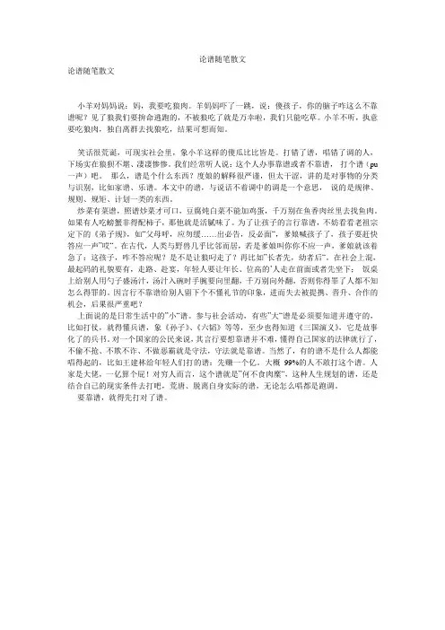 论谱随笔散文