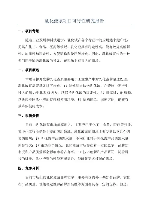 乳化液泵项目可行性研究报告