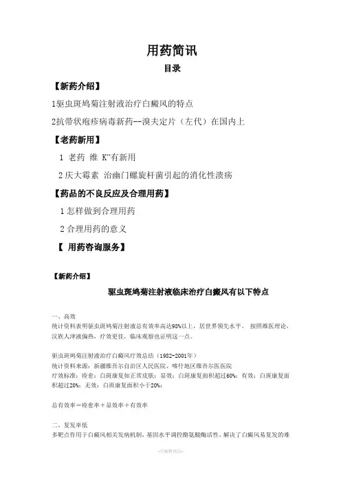 药事管理作业用药简讯
