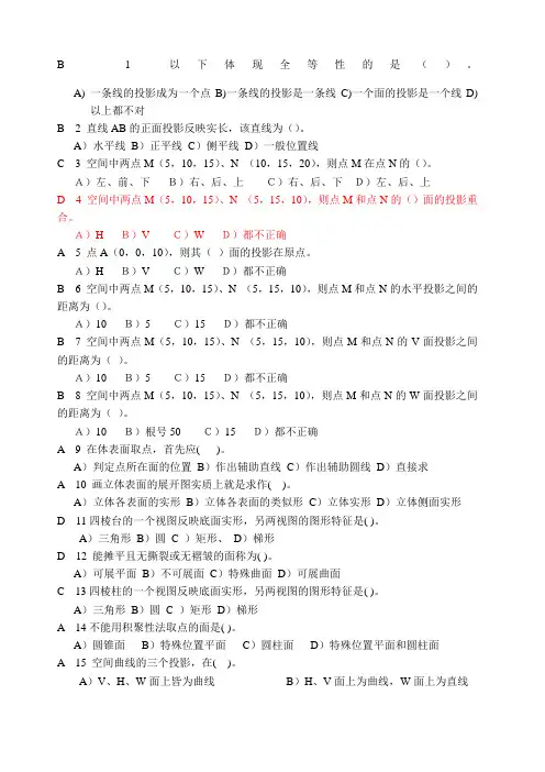 新 工程制图考试选择题 有答案 
