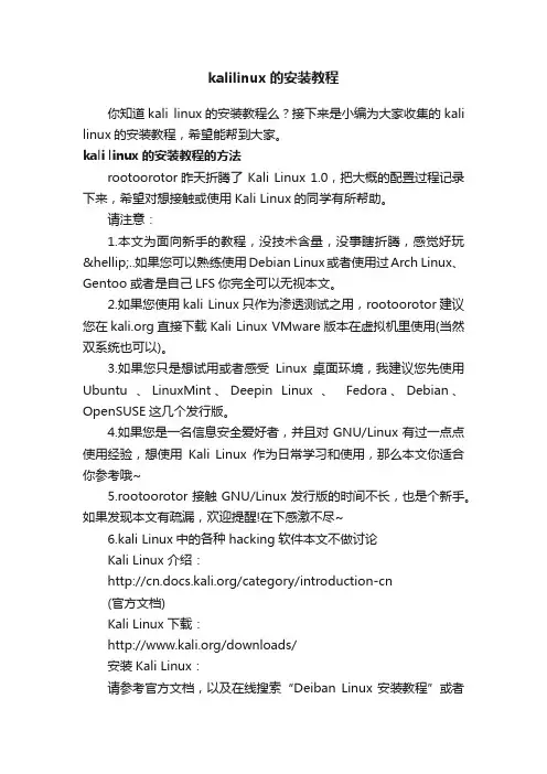 kalilinux的安装教程