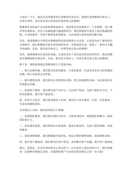 售楼部领导发言稿