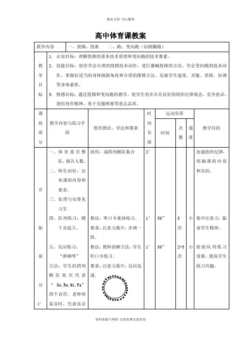 最新高中体育课教案三种格式