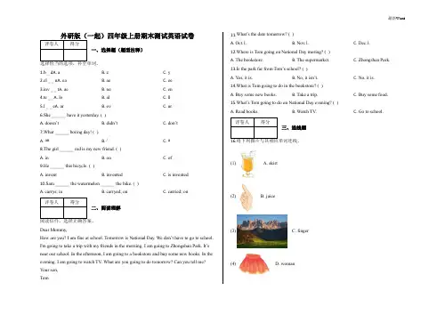 外研版四年级上册英语期末测试试题  含答案