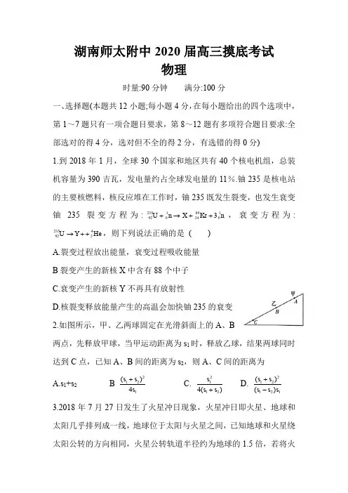 湖南师大附中2020届高三摸底考试物理试题word版