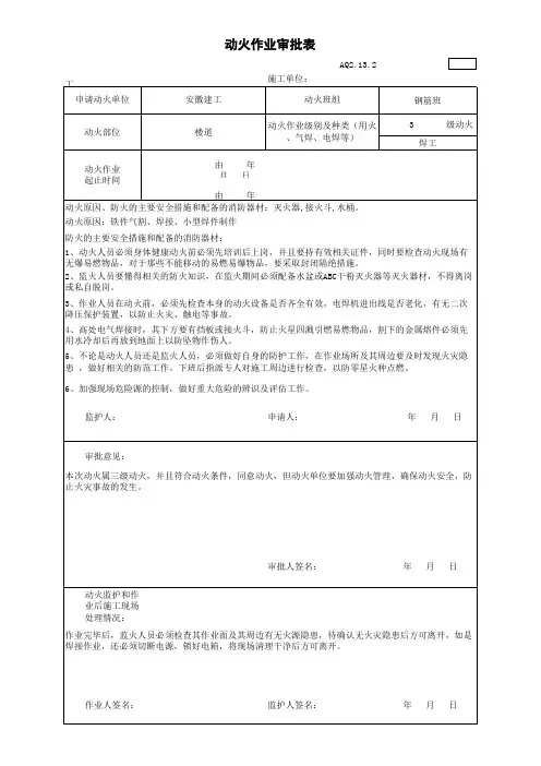 动火作业审批表范本