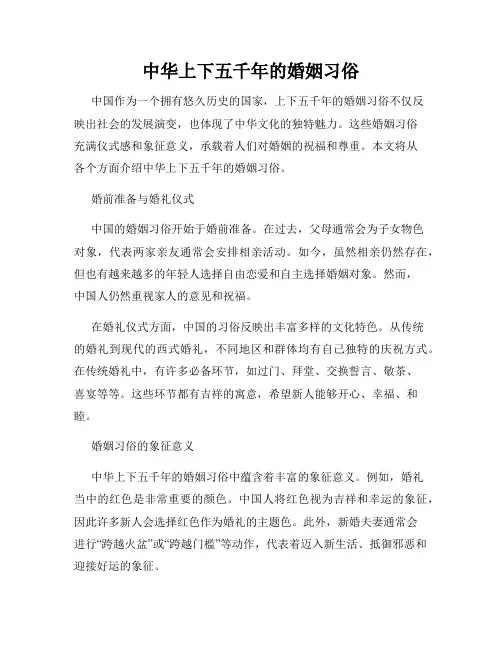 中华上下五千年的婚姻习俗