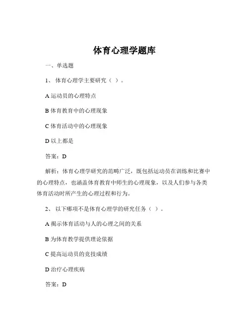 体育心理学题库