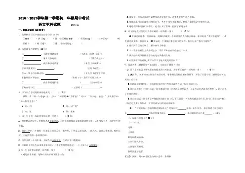 江苏省江阴市2016-2017学年八年级上学期期中考试语文试卷