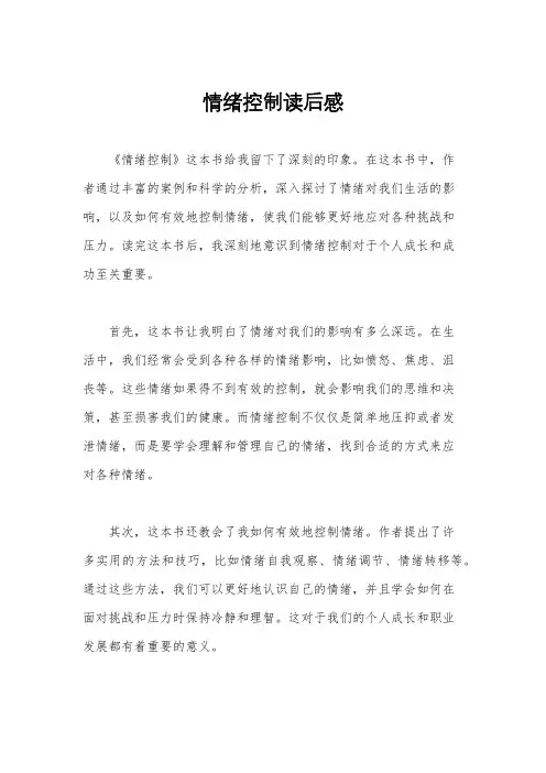 情绪控制读后感