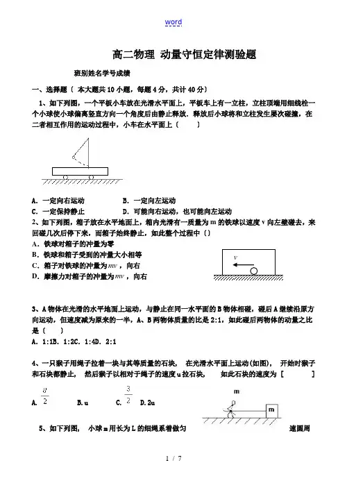 高二物理 动量守恒定律测验题