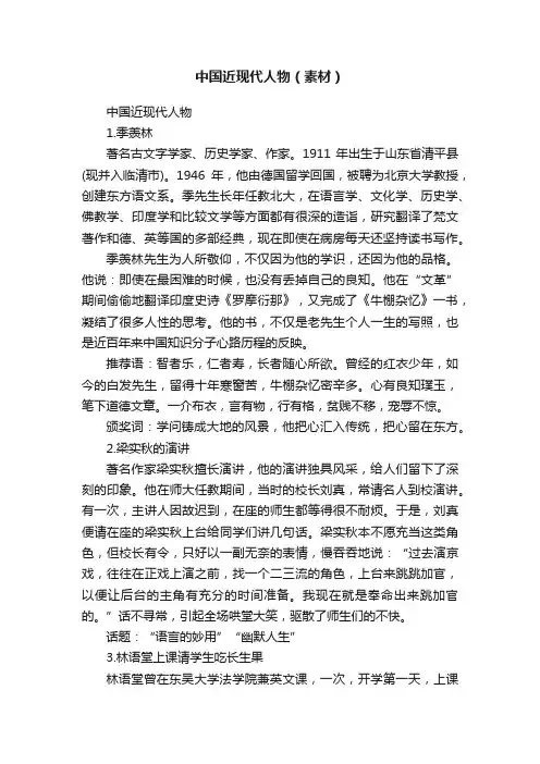 中国近现代人物（素材）
