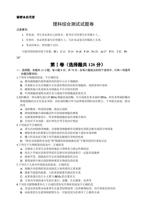 重庆市第一中学2019届高三下学期4月高考模拟考试理科综合附答案