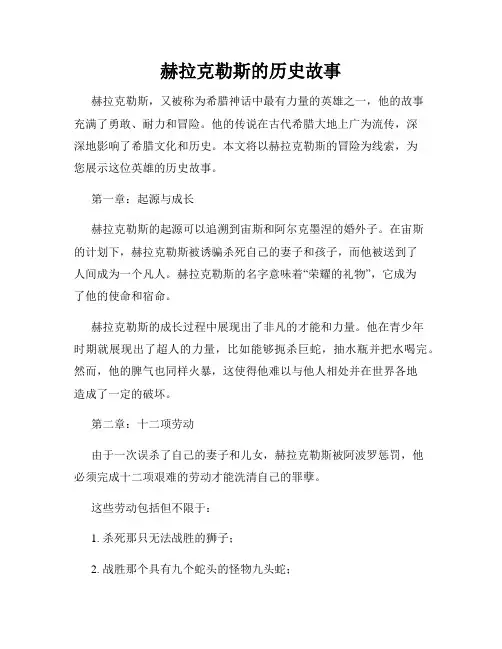 赫拉克勒斯的历史故事