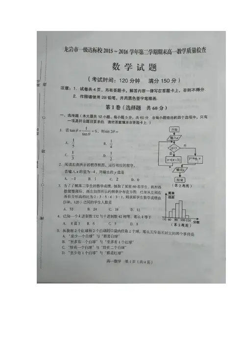 2015-2016学年福建省龙岩市一级达标校高一下学期期末教学质量检测数学试卷 扫描版