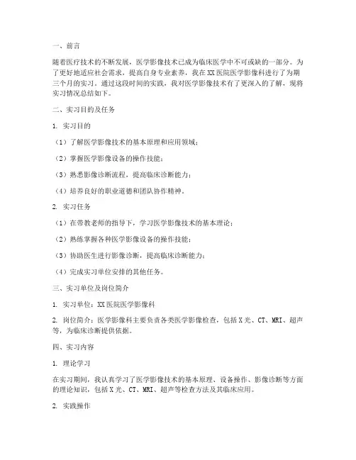医学影像技术实习实践报告