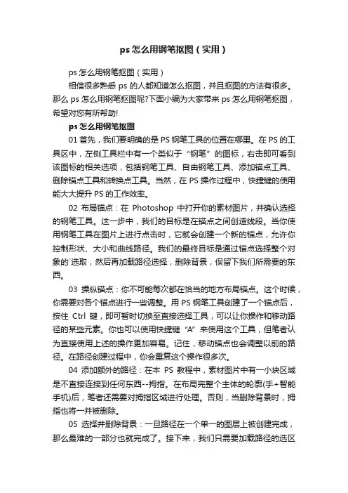 ps怎么用钢笔抠图（实用）