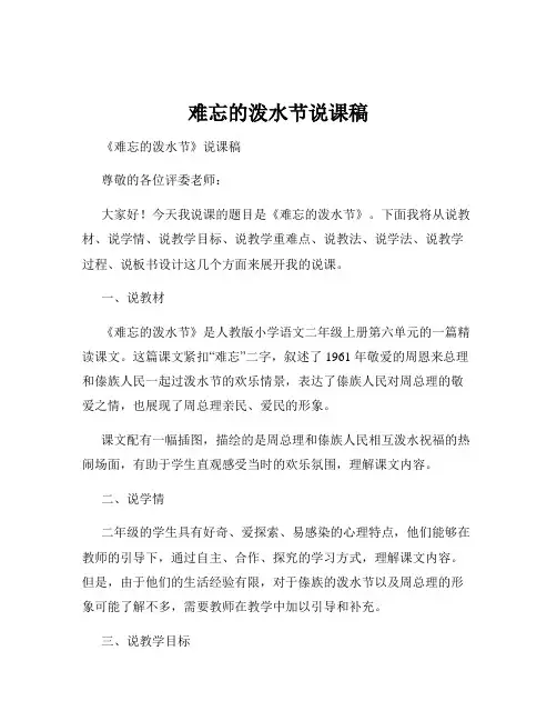 难忘的泼水节说课稿