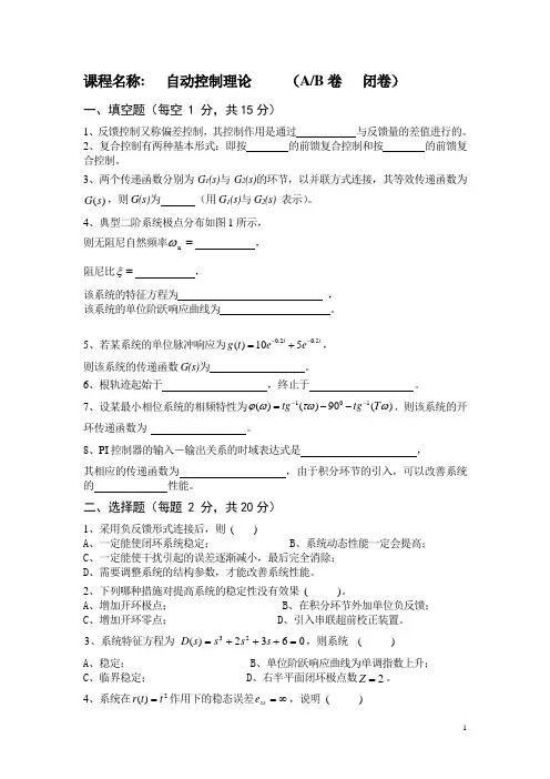 控制工程基础试卷及答案