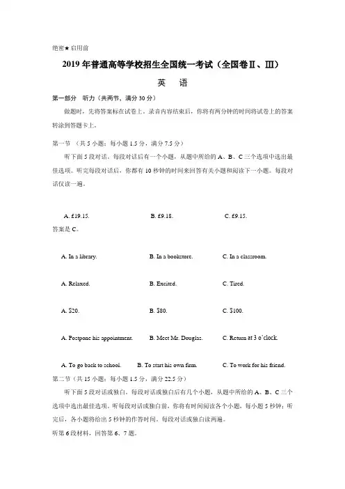 2021年全国统一高考英语试卷听力+原文+答案(新课标Ⅱ、Ⅲ) (1)