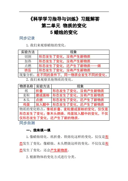 《科学学习指导与训练》六年级上册第二单元习题解答