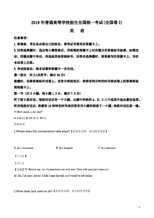 2019年全国统一高考英语试卷(新课标Ⅰ)(解析版)