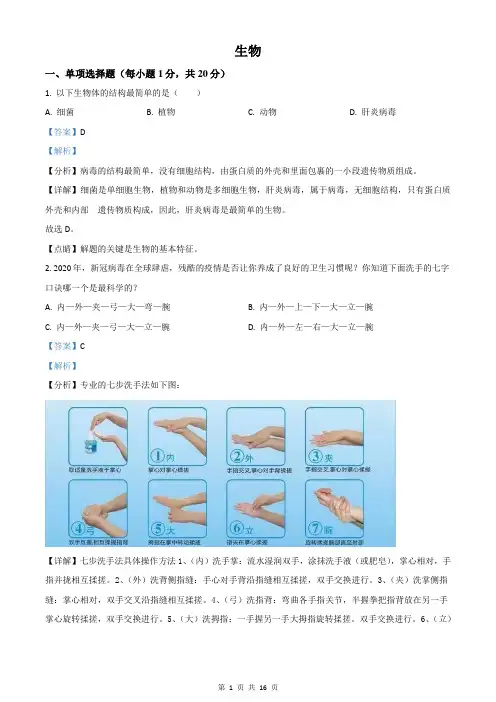 吉林省2020年中考生物试题(解析版)