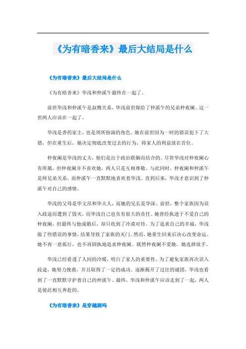《为有暗香来》最后大结局是什么