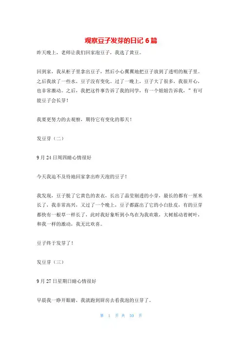 观察豆子发芽的日记6篇