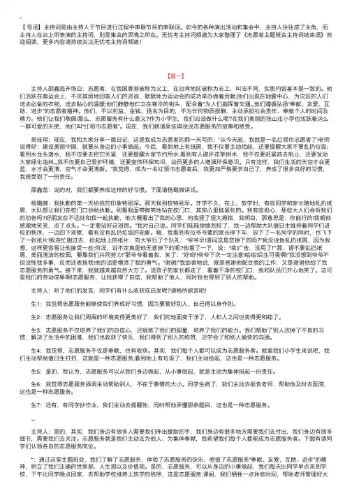 志愿者主题班会主持词结束语