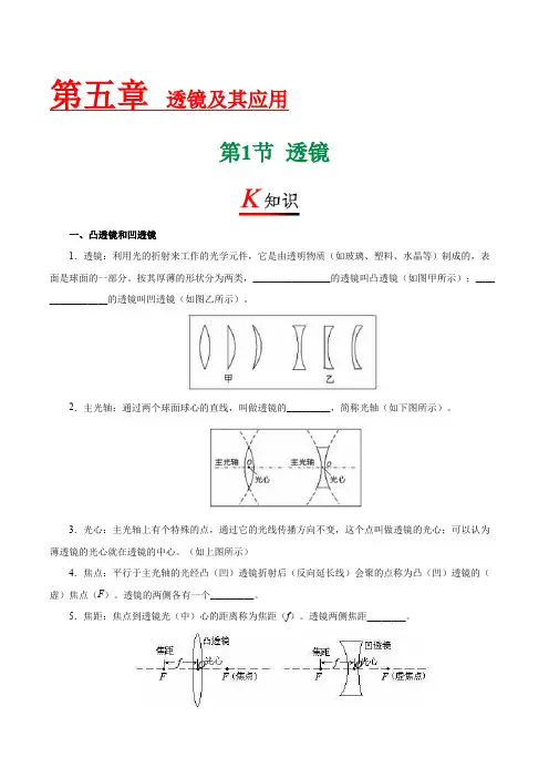 专题5.1透镜八年级物理人教版(上册)含答案