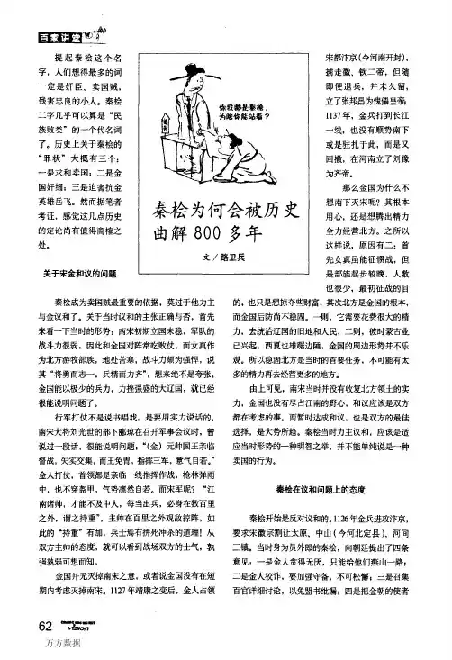 秦桧为何会被历史曲解800多年