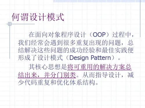 23种设计模式详解ppt课件
