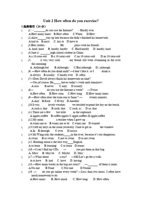 人教新目标 八年级上英语 Unit 2 How often do you exercise检测卷