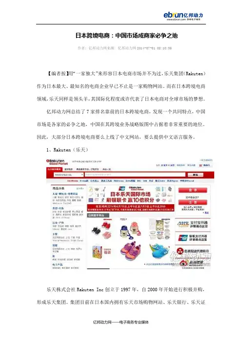 日本跨境电商：中国市场成商家必争之地