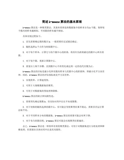 简述k-means算法的基本原理