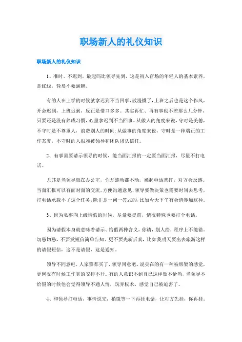 职场新人的礼仪知识
