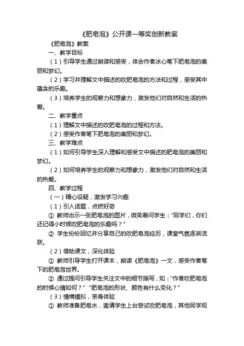 《肥皂泡》公开课一等奖创新教案_1