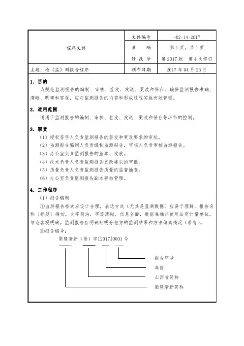 实验室检(监)测报告程序