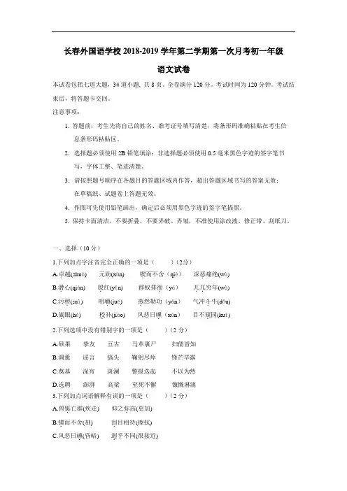18—19学年下学期七年级第一次月考语文试题(附答案)