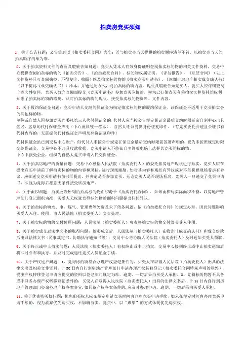 拍卖须知