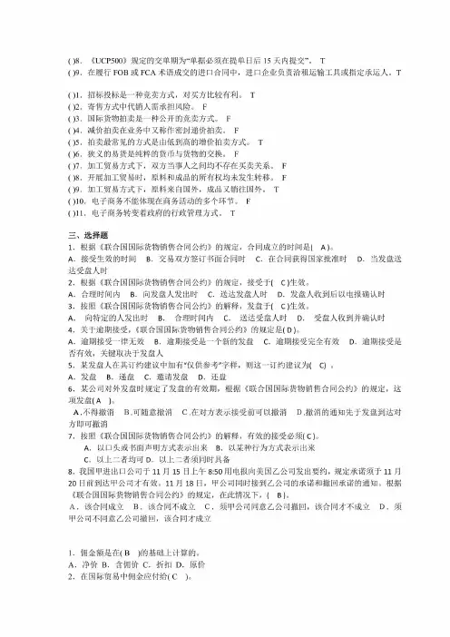 国际贸易实务复习题目(有答案)