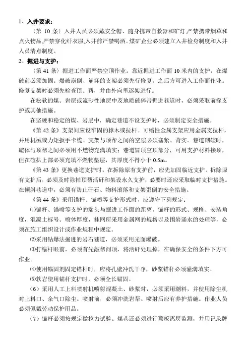 煤矿安全规程条款